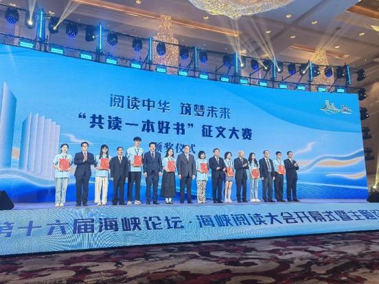 第十六屆海峽論壇 海峽閱讀大會(huì)在閩拉開(kāi)帷幕