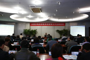 全國(guó)涉海高校教務(wù)聯(lián)盟第五次全體會(huì)議暨專(zhuān)題研討會(huì)在我校召開(kāi)