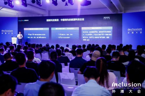 inclusion 外灘大會(huì) 開辟資本市場新藍(lán)海 共話web3數(shù)字夢想