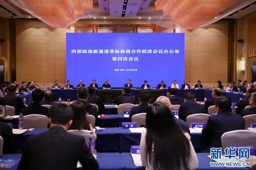 西部陸海新通道省際協(xié)商合作聯(lián)席會議辦公室第四次會議在蘭州召開