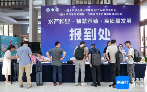 中國水產學會海水養殖分會2024年學術年會將于10月10日至11日在文昌舉行，海璽會議服務提供專業支持