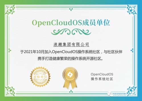 浪潮攜手OpenCloudOS，共筑工業互聯網數據服務新生態